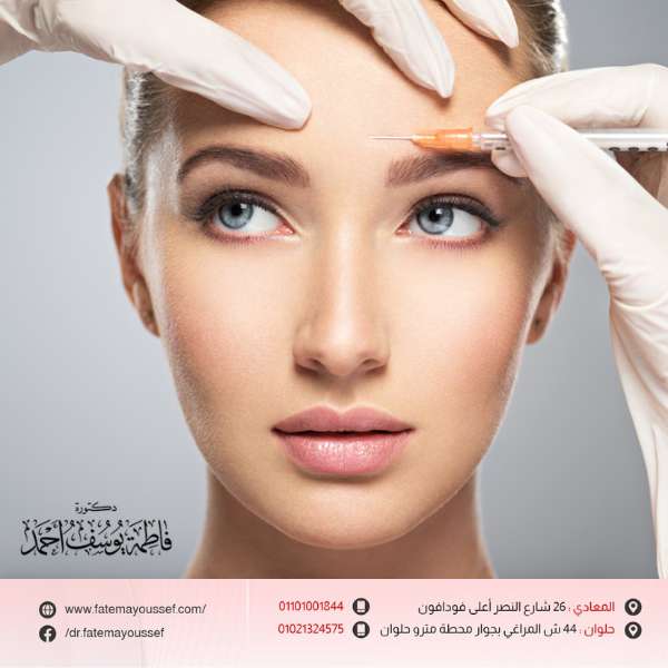أضرار حقن البوتكس في الجبهة