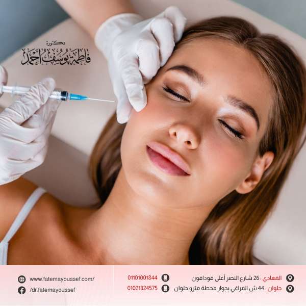 متى أنام على جنبي بعد حقن البوتكس