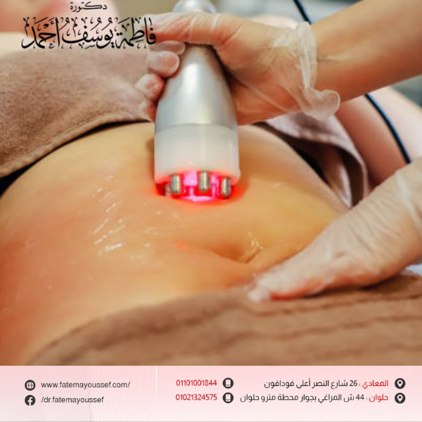 إذابة الدهون بالليزر بدون جراحة 