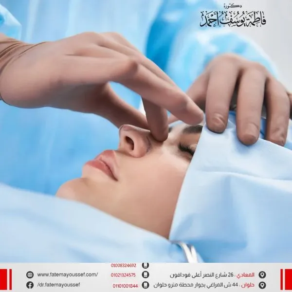 عملية تعديل الحاجز الأنفي بالليزر