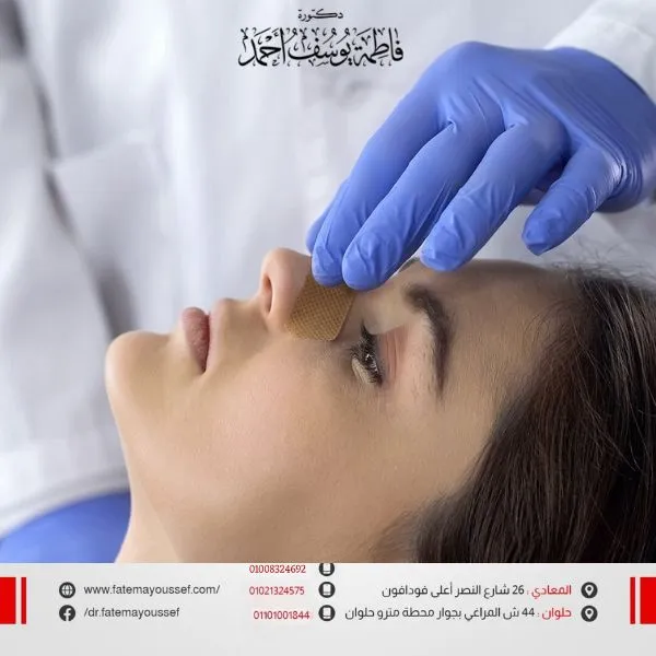 عملية غضروف الأنف بالليزر