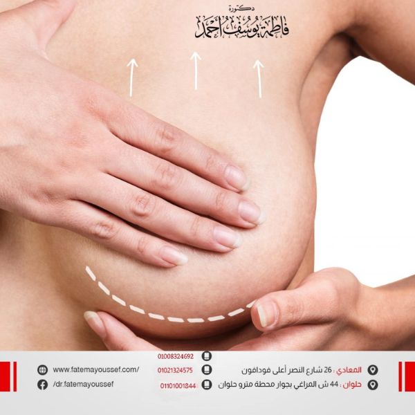 تجاربكم في تصغير الثدي