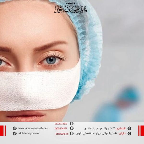 جراحات تجميل الأنف والوجه