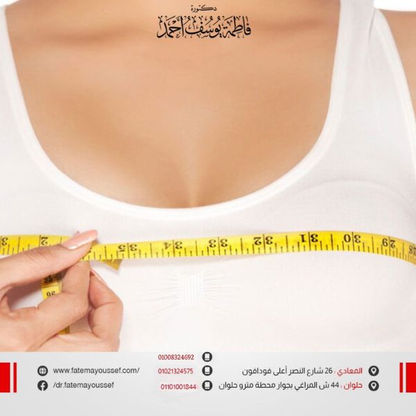سعر عملية تصغير الثدي