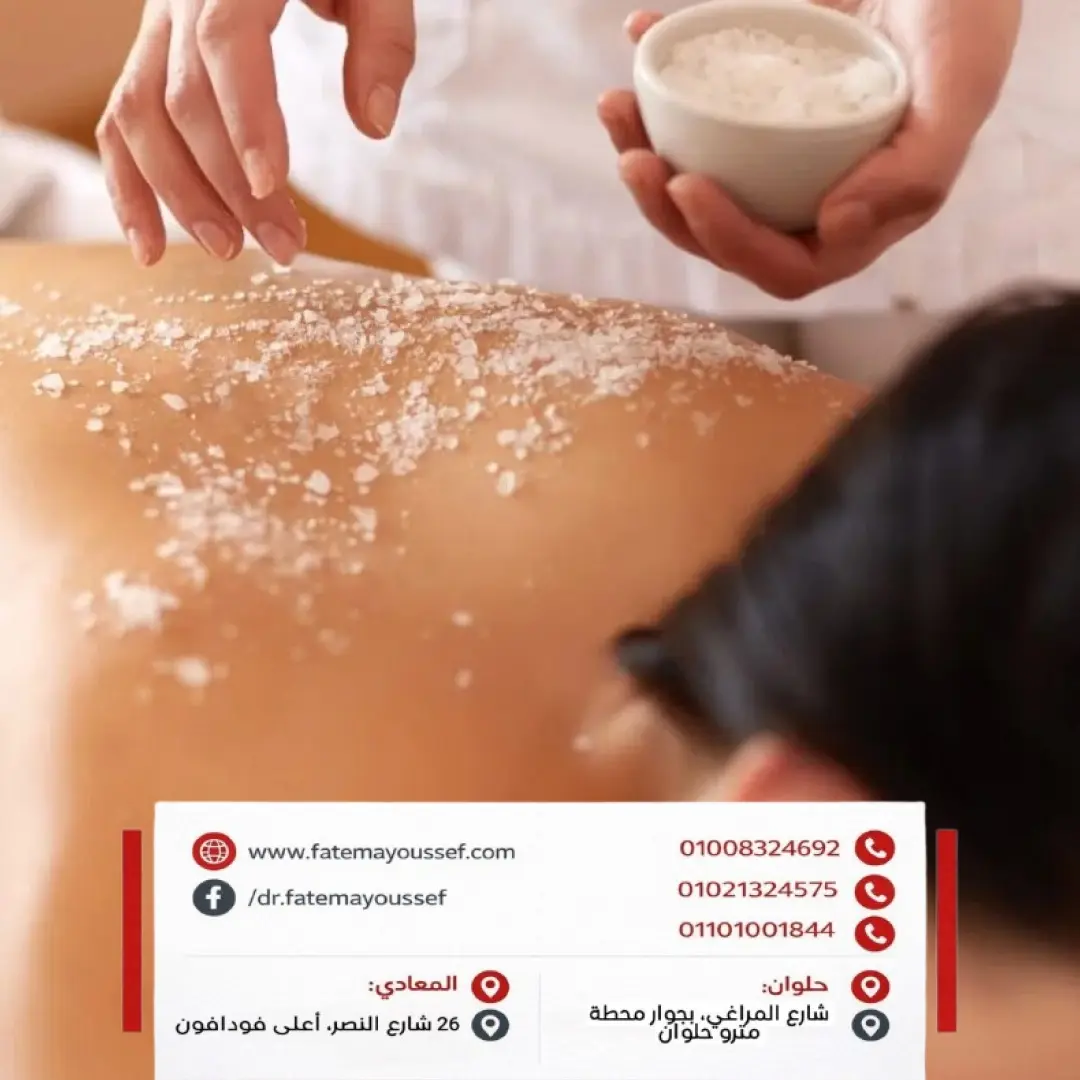 تعليمات بعد التقشير البارد للبكيني