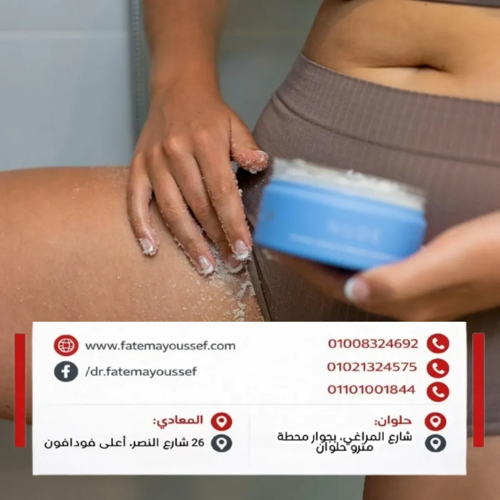 تجربتي مع التقشير البارد للمنطقه الحساسة