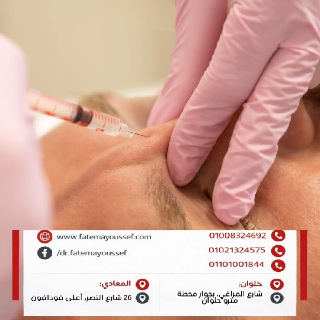 تجربتي مع بوتكس الأنف