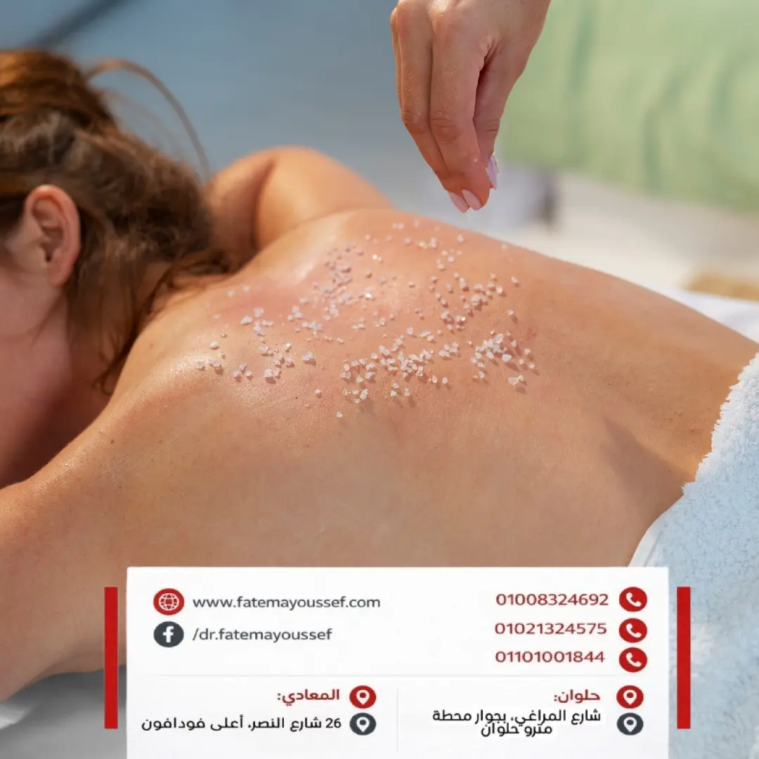 تعليمات بعد التقشير البارد للبكيني